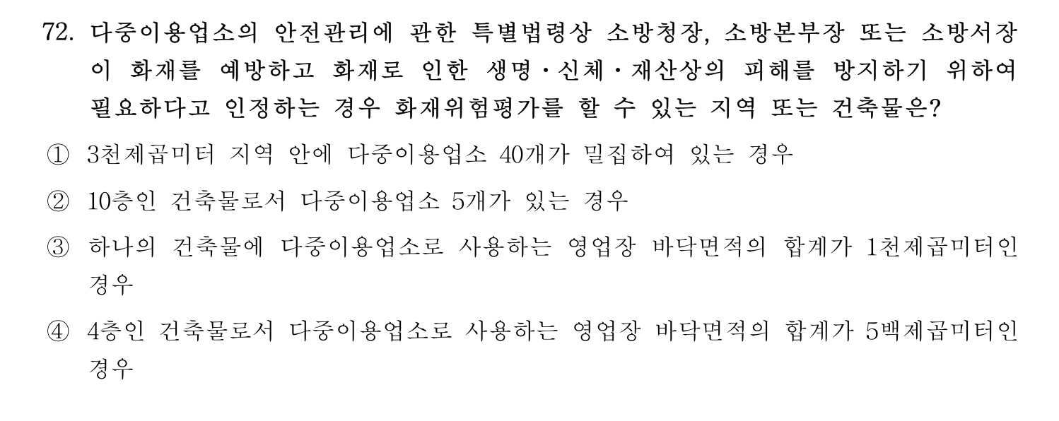 소방시설관리사 2022년 83번 기출문제