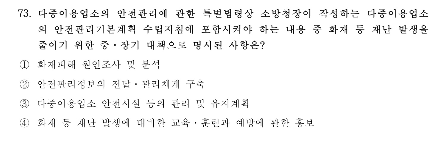 소방시설관리사 2022년 84번 기출문제