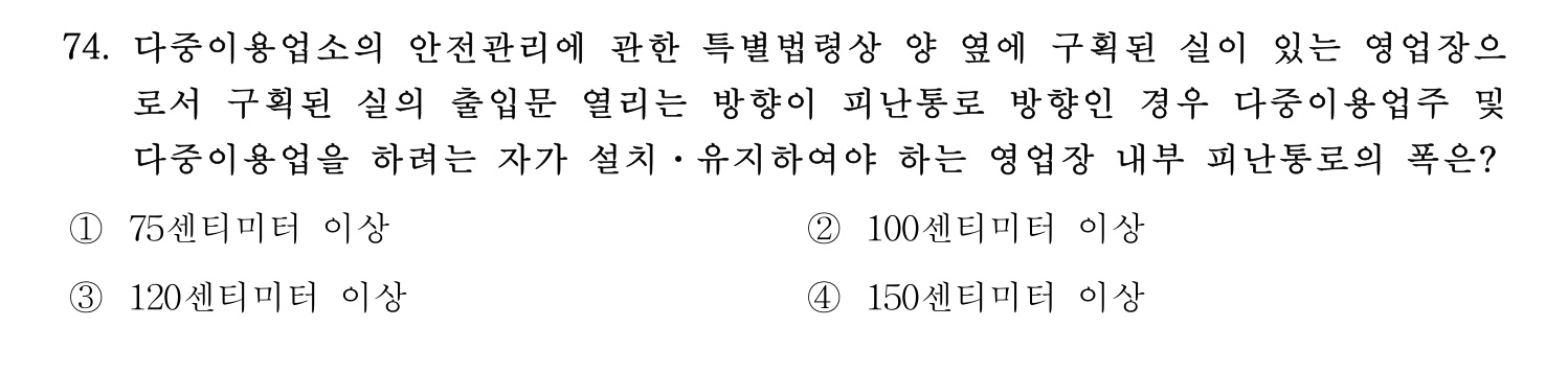 소방시설관리사 2022년 85번 기출문제