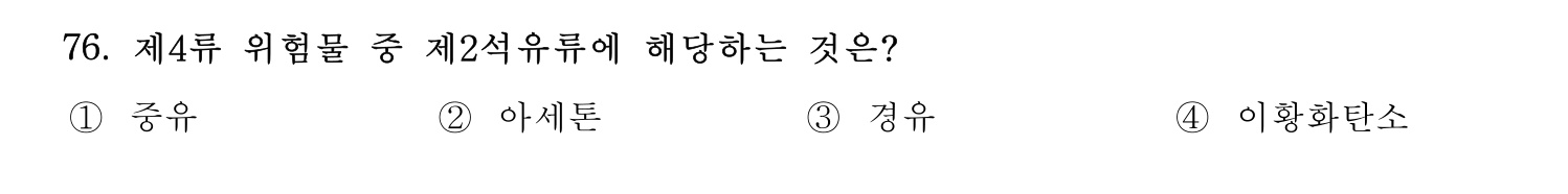 소방시설관리사 2022년 87번 기출문제