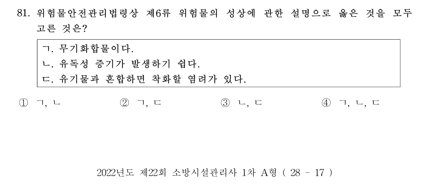 소방시설관리사 2022년 92번 기출문제