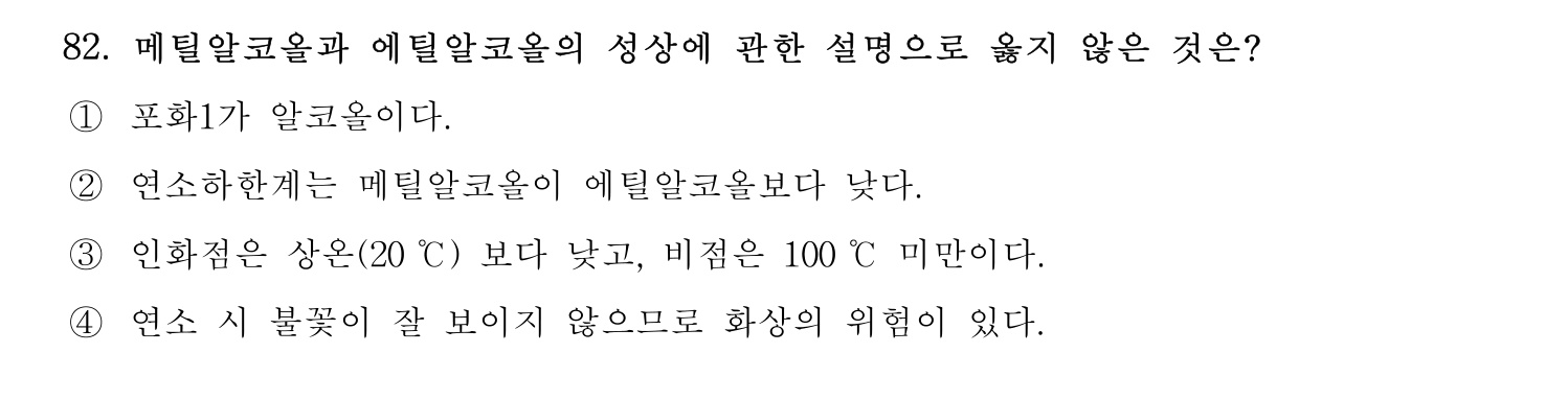 소방시설관리사 2022년 93번 기출문제