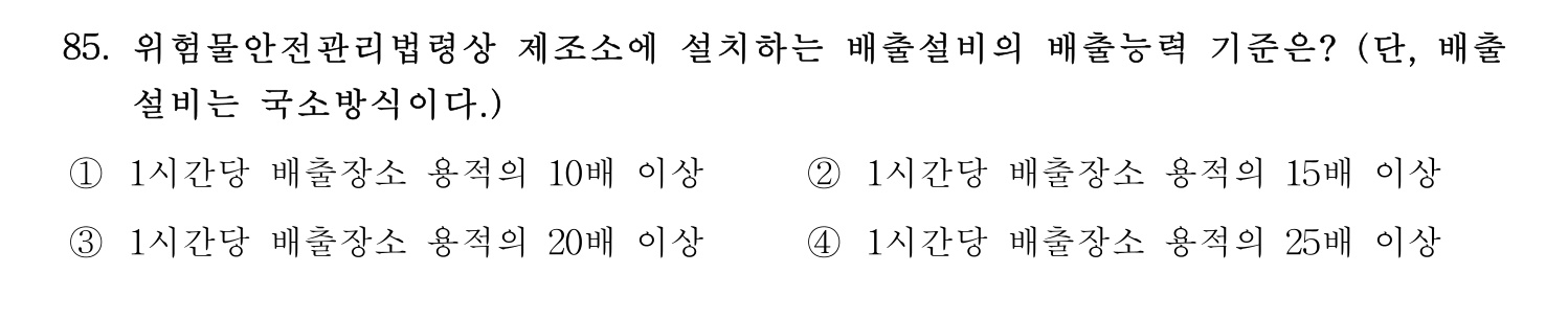 소방시설관리사 2022년 96번 기출문제