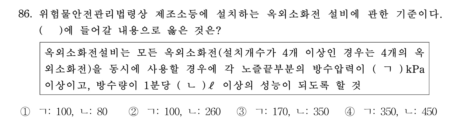 소방시설관리사 2022년 97번 기출문제