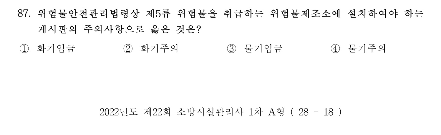 소방시설관리사 2022년 98번 기출문제