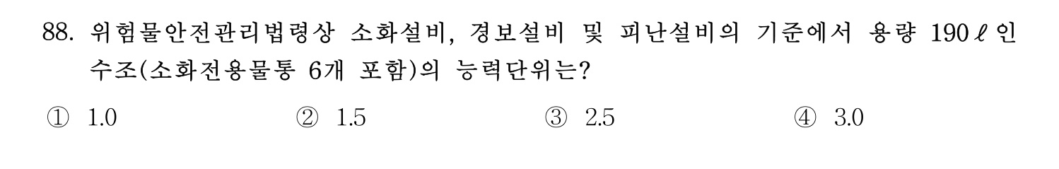 소방시설관리사 2022년 99번 기출문제