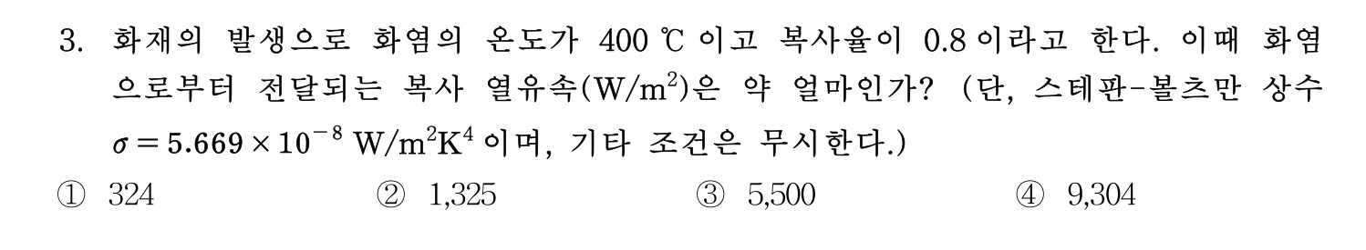 소방시설관리사 2026년 10번 기출문제