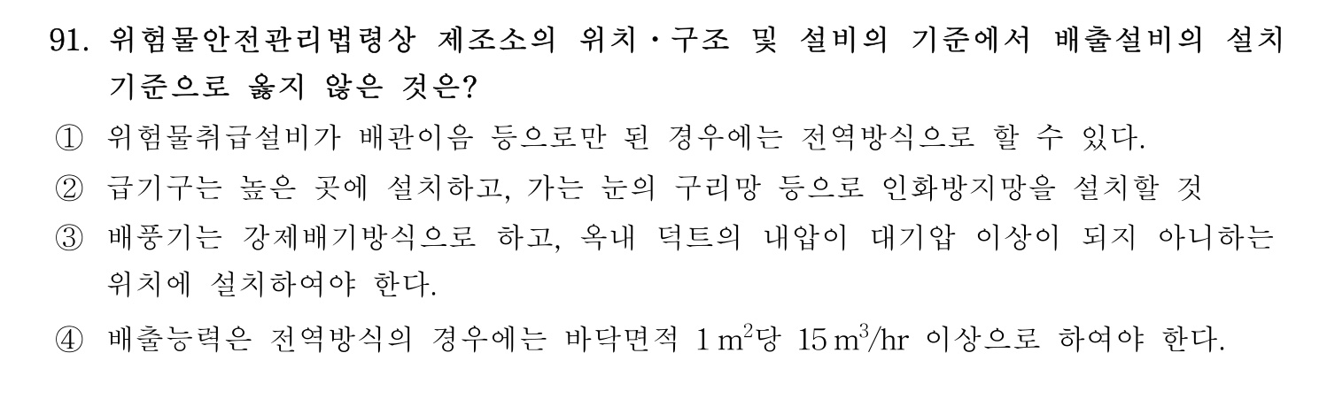 소방시설관리사 2026년 100번 기출문제