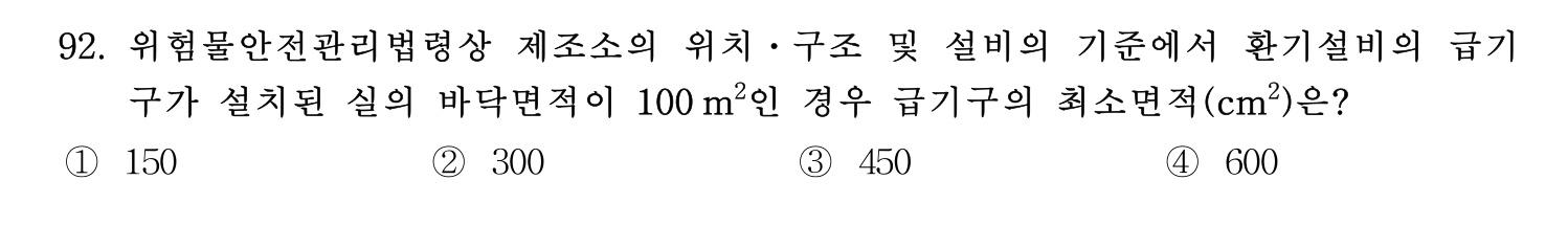 소방시설관리사 2026년 101번 기출문제