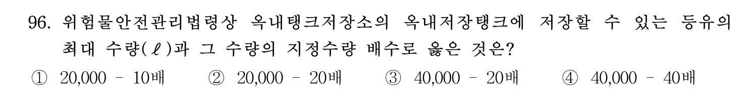 소방시설관리사 2026년 105번 기출문제