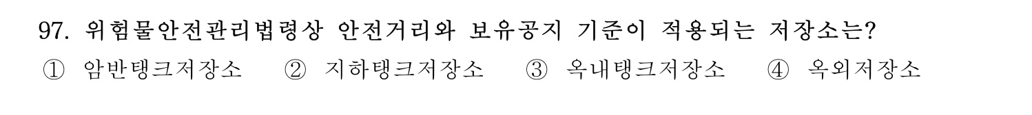 소방시설관리사 2026년 106번 기출문제
