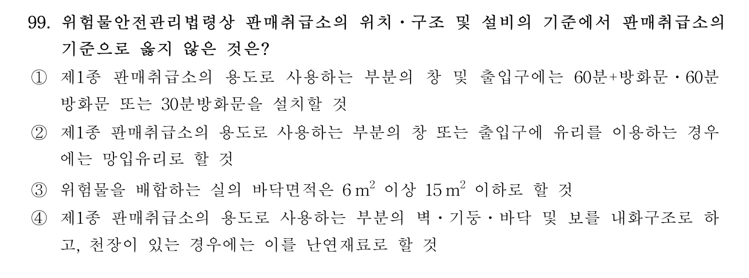 소방시설관리사 2026년 108번 기출문제