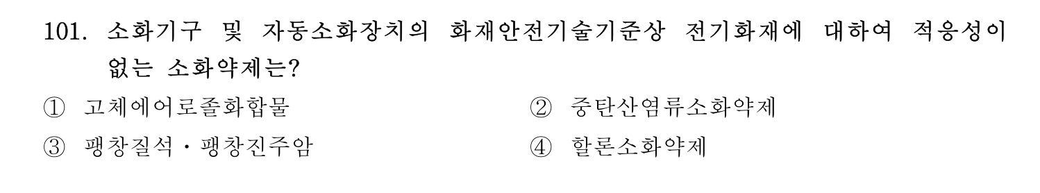 소방시설관리사 2026년 111번 기출문제