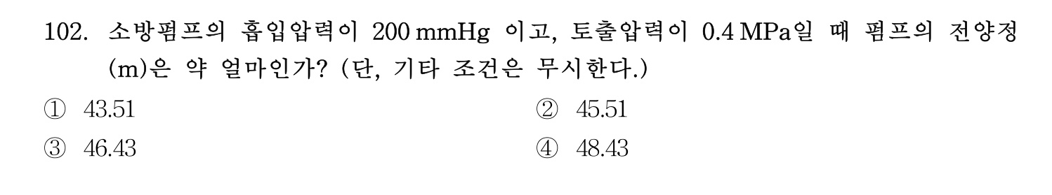 소방시설관리사 2026년 112번 기출문제