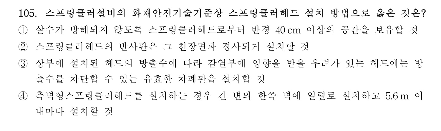 소방시설관리사 2026년 115번 기출문제
