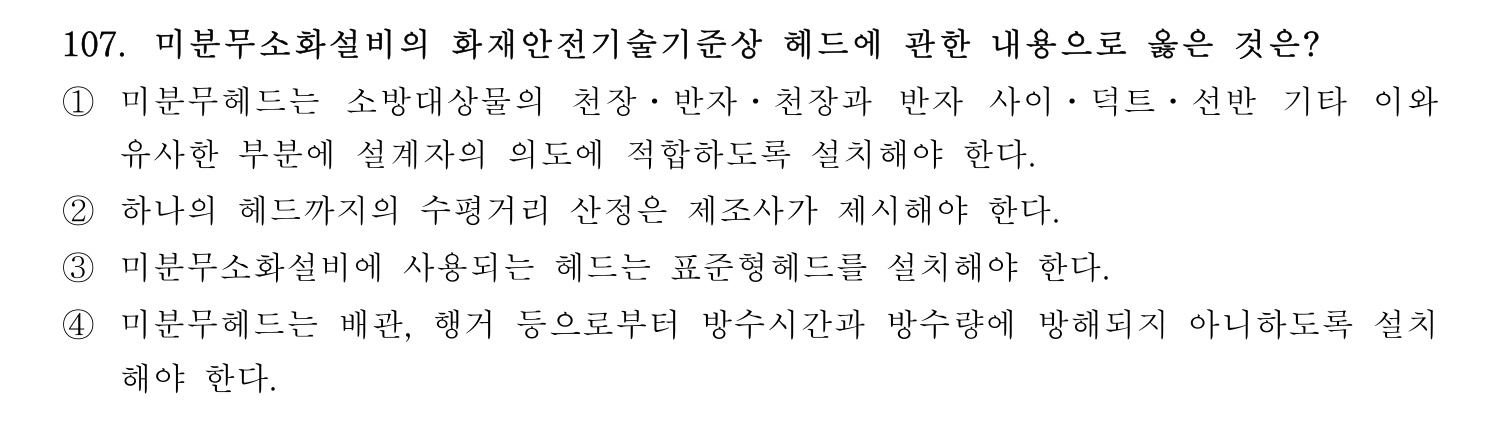 소방시설관리사 2026년 117번 기출문제