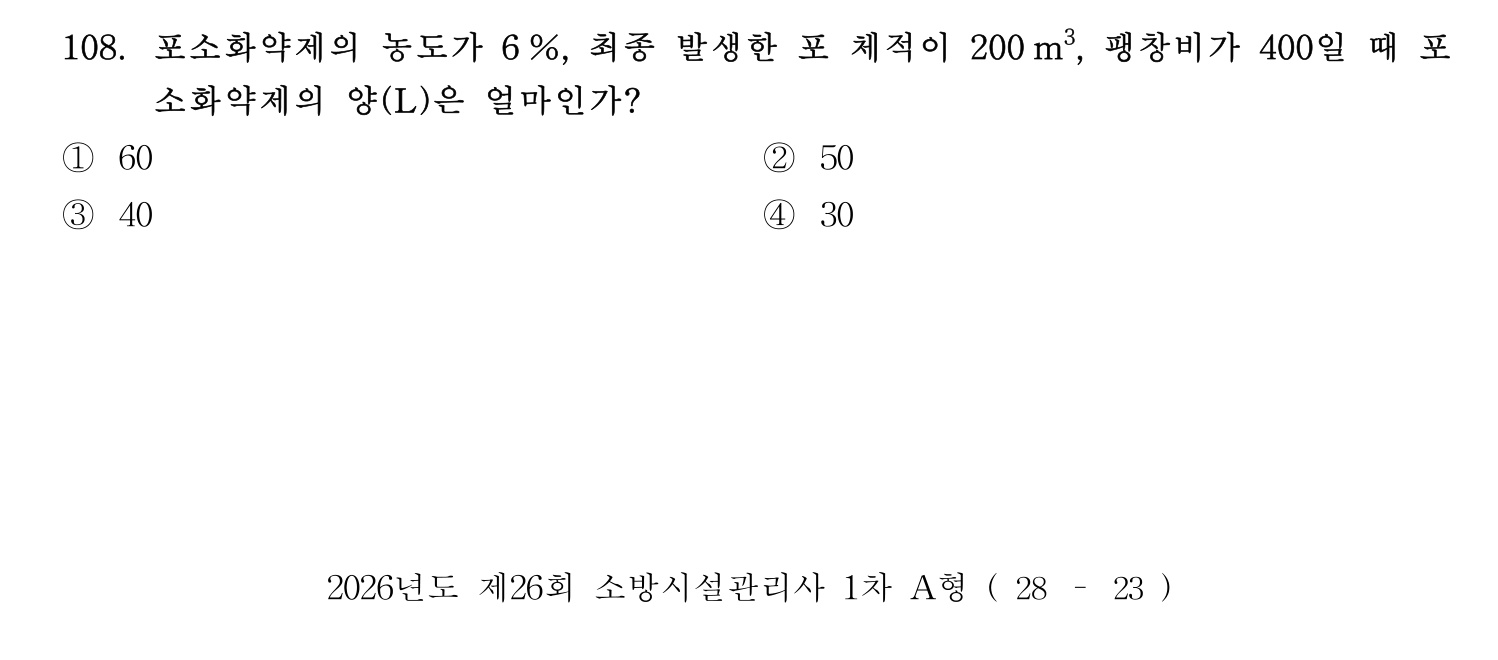소방시설관리사 2026년 118번 기출문제