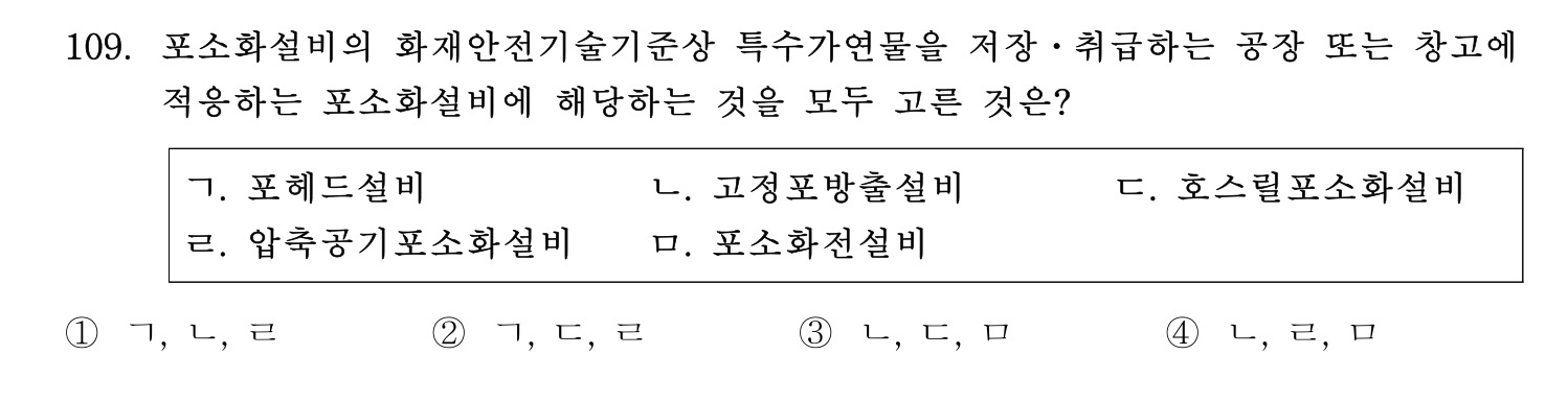 소방시설관리사 2026년 119번 기출문제