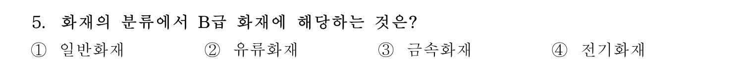 소방시설관리사 2026년 12번 기출문제