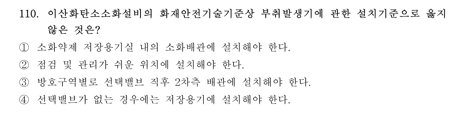 소방시설관리사 2026년 120번 기출문제
