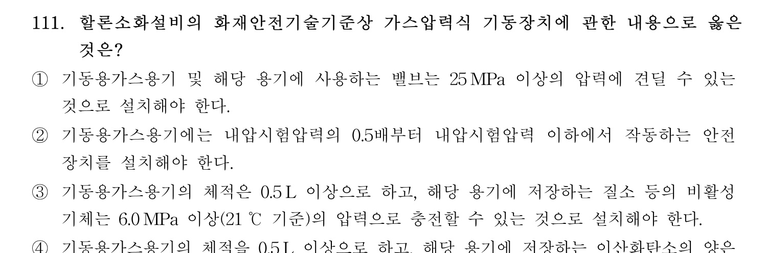 소방시설관리사 2026년 121번 기출문제