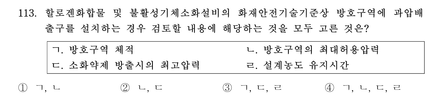 소방시설관리사 2026년 124번 기출문제