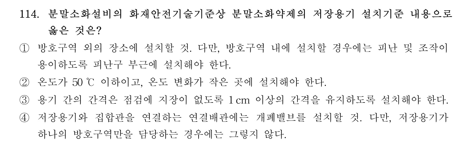 소방시설관리사 2026년 125번 기출문제