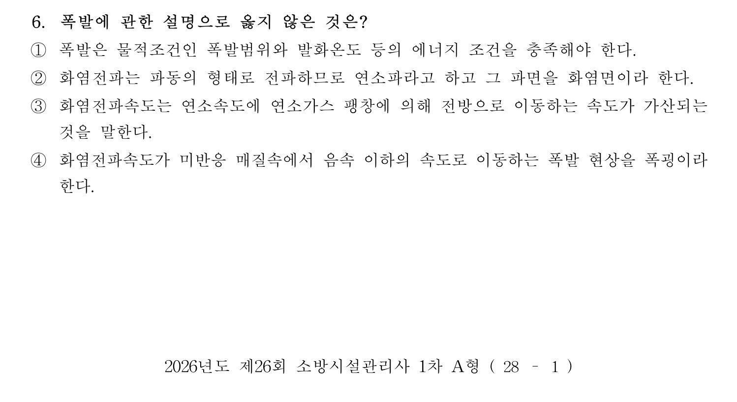 소방시설관리사 2026년 13번 기출문제