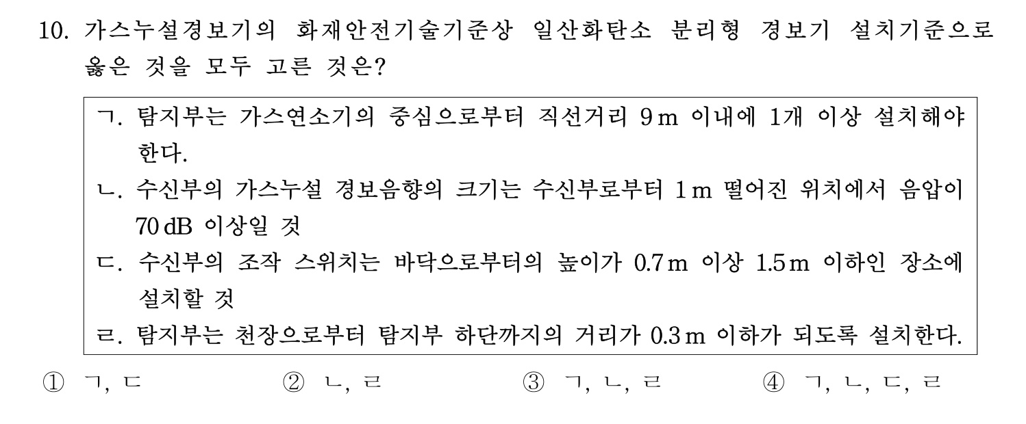 소방시설관리사 2026년 17번 기출문제