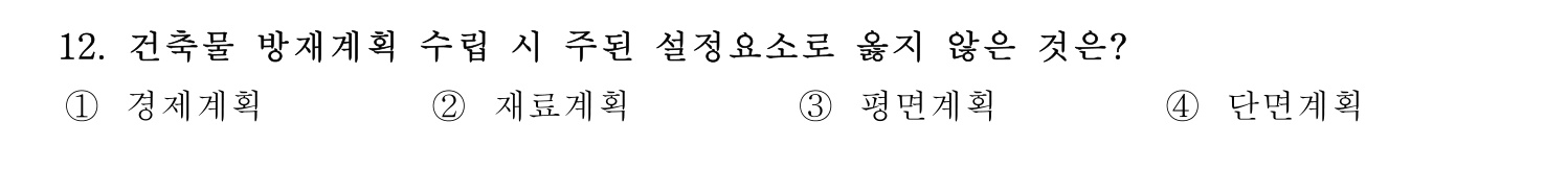소방시설관리사 2026년 19번 기출문제