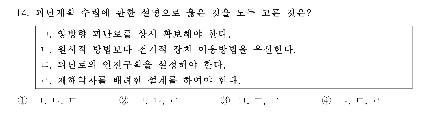 소방시설관리사 2026년 21번 기출문제