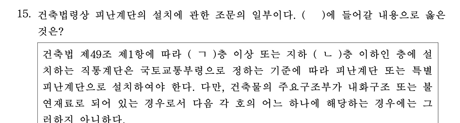 소방시설관리사 2026년 22번 기출문제