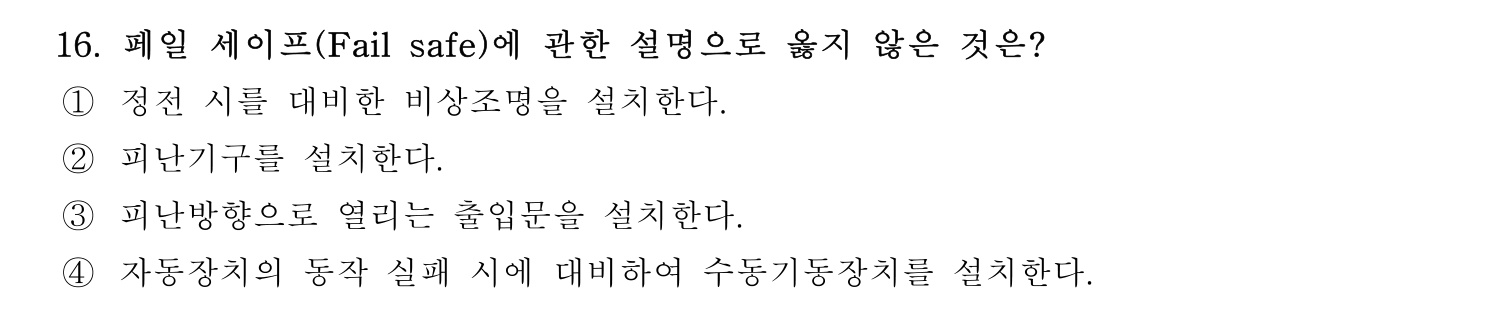 소방시설관리사 2026년 25번 기출문제