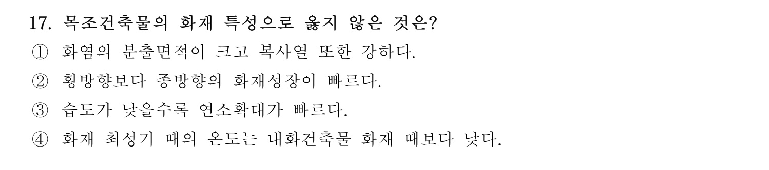 소방시설관리사 2026년 26번 기출문제