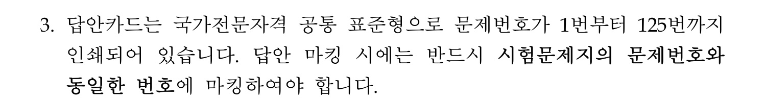 소방시설관리사 2026년 3번 기출문제