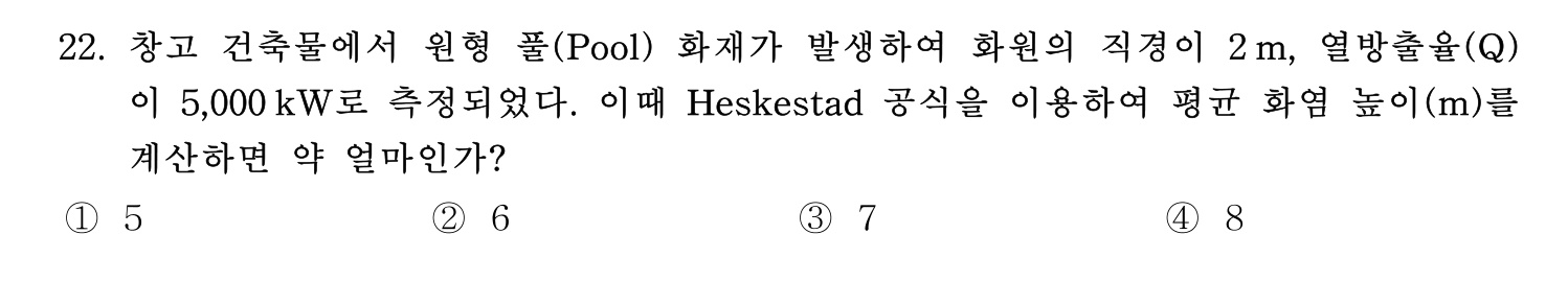 소방시설관리사 2026년 31번 기출문제