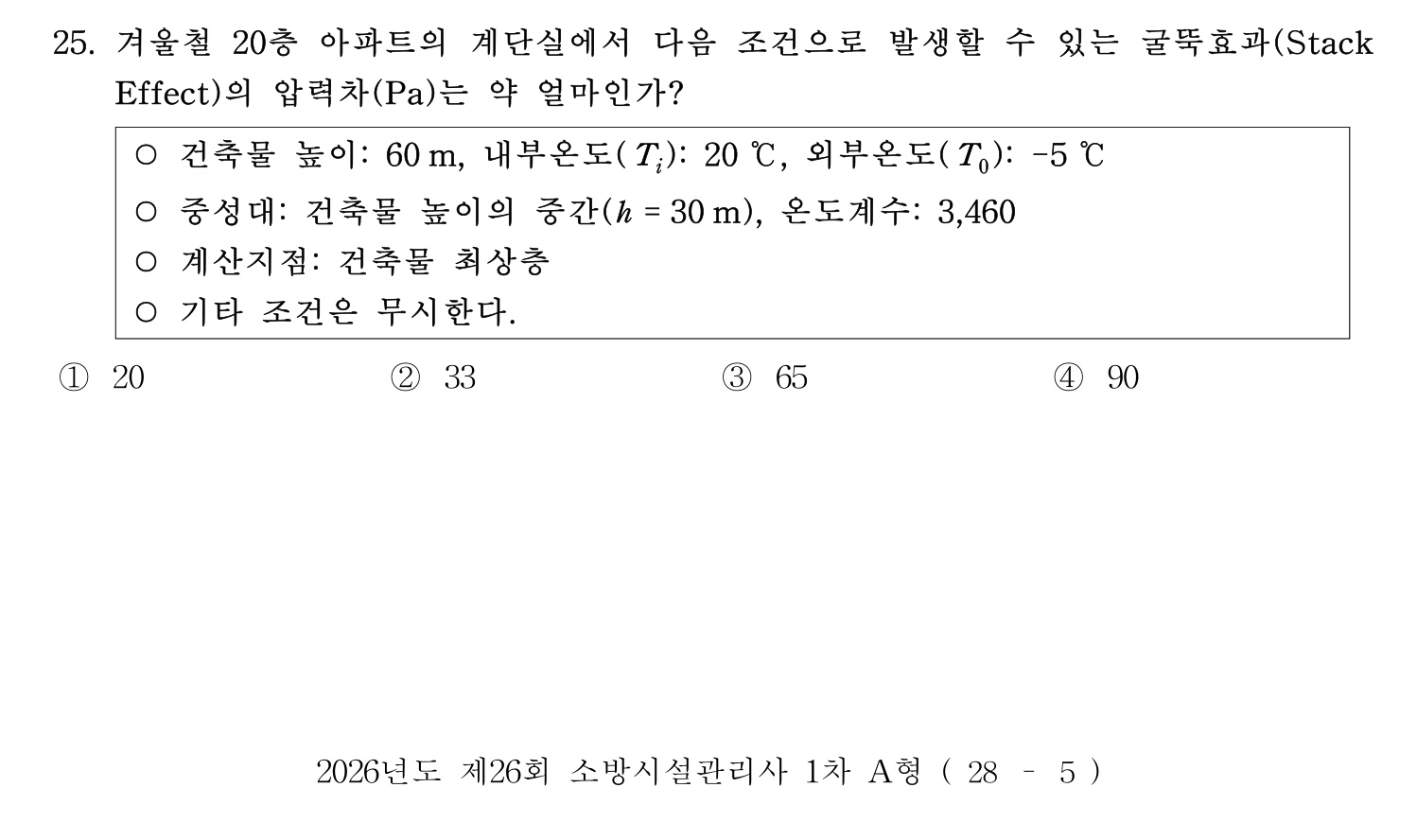 소방시설관리사 2026년 34번 기출문제