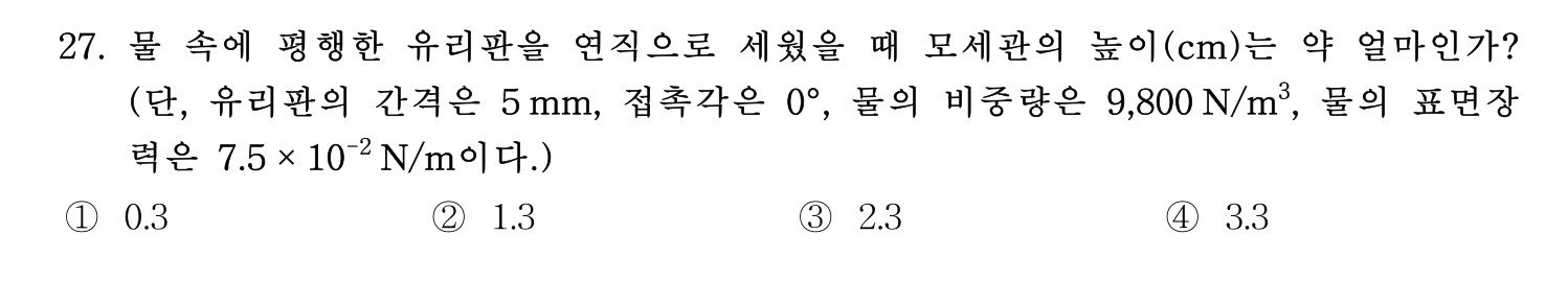 소방시설관리사 2026년 36번 기출문제
