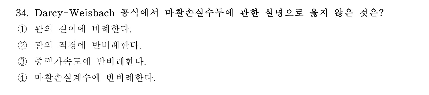 소방시설관리사 2026년 43번 기출문제