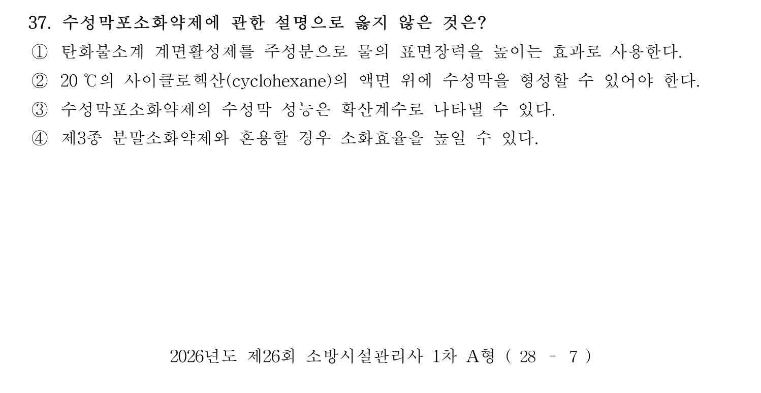 소방시설관리사 2026년 46번 기출문제