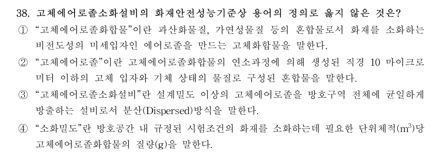 소방시설관리사 2026년 47번 기출문제