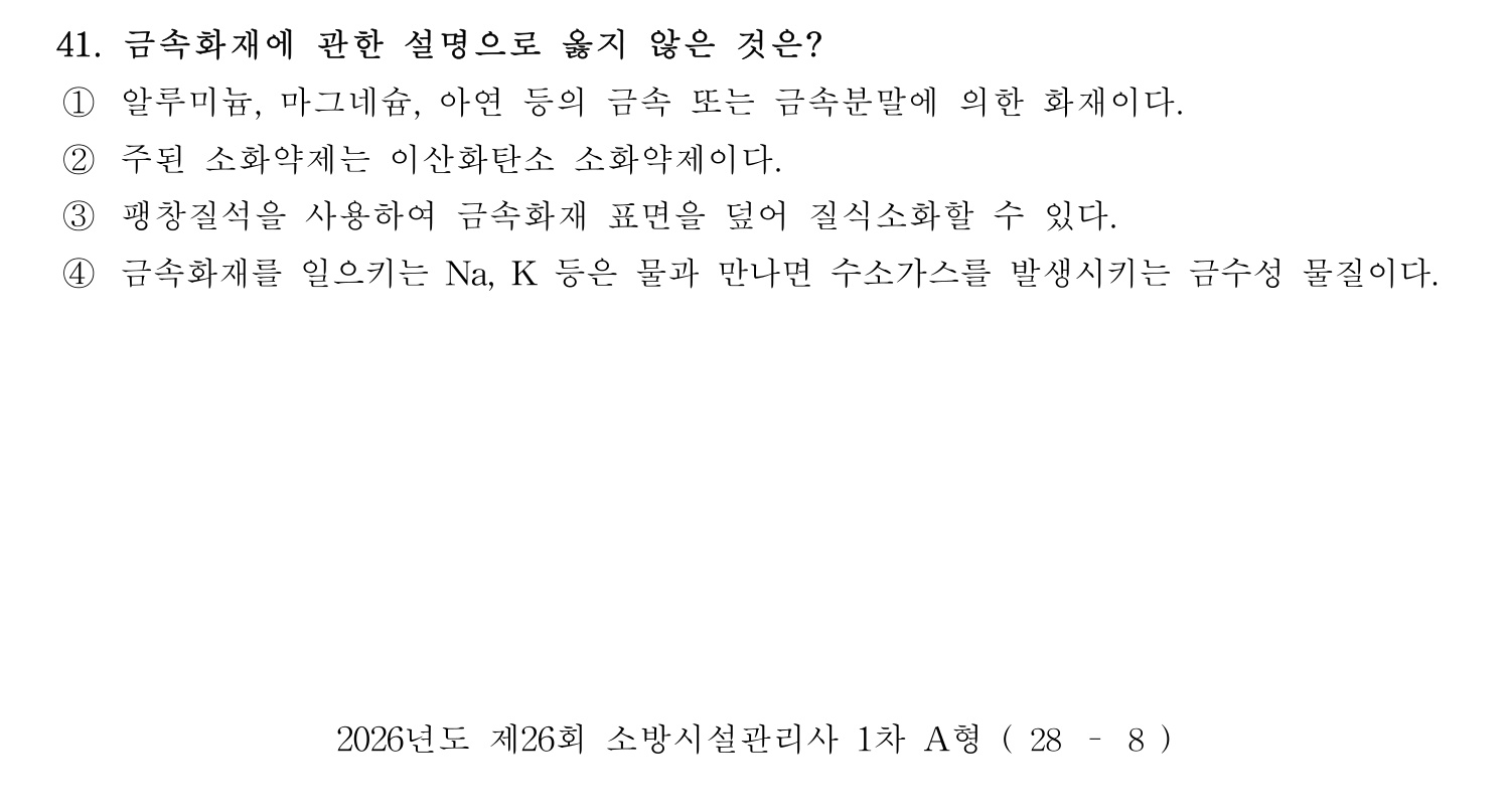 소방시설관리사 2026년 50번 기출문제