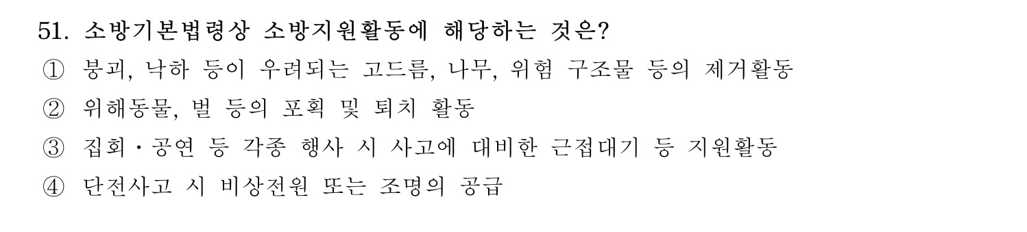 소방시설관리사 2026년 60번 기출문제