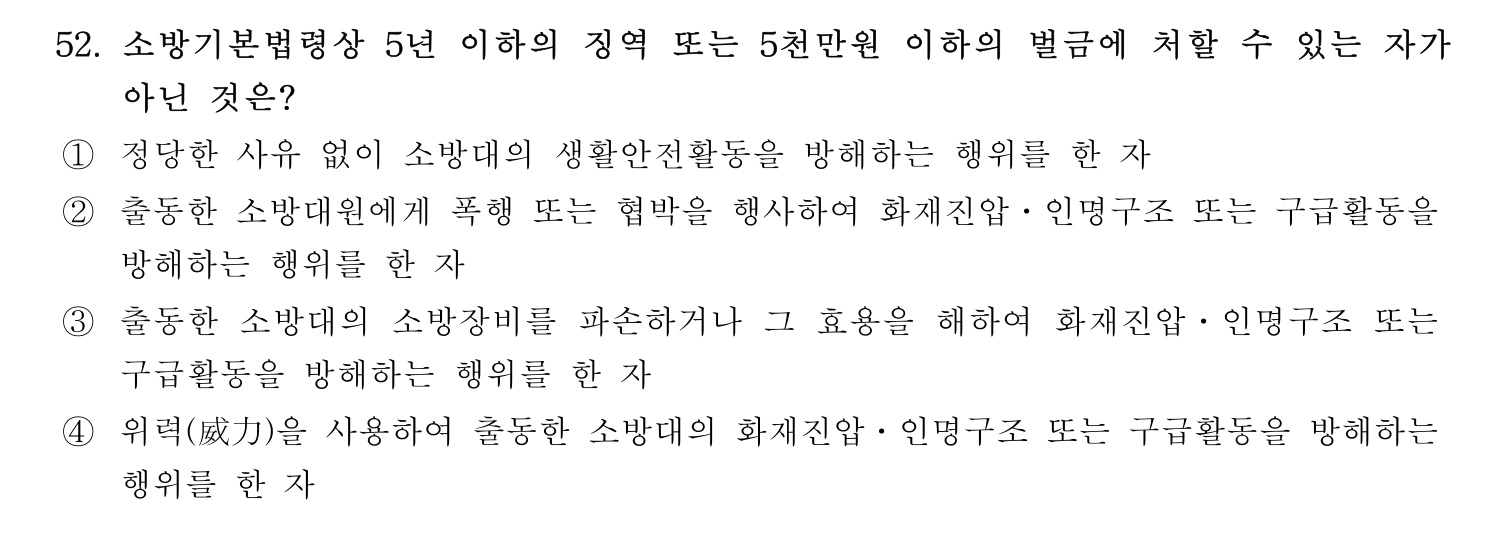 소방시설관리사 2026년 61번 기출문제