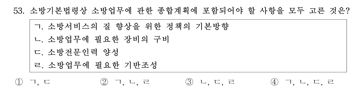 소방시설관리사 2026년 62번 기출문제