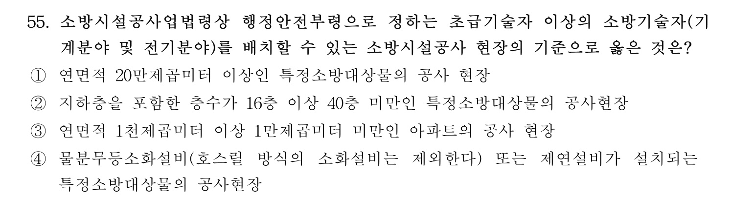 소방시설관리사 2026년 64번 기출문제