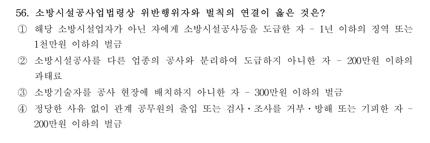 소방시설관리사 2026년 65번 기출문제