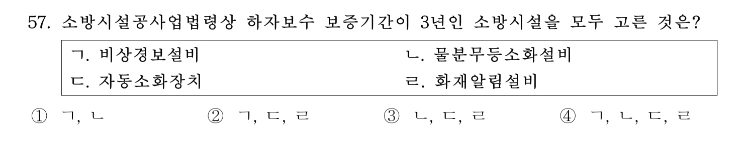 소방시설관리사 2026년 66번 기출문제
