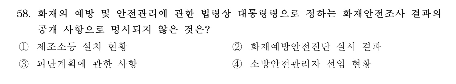 소방시설관리사 2026년 67번 기출문제