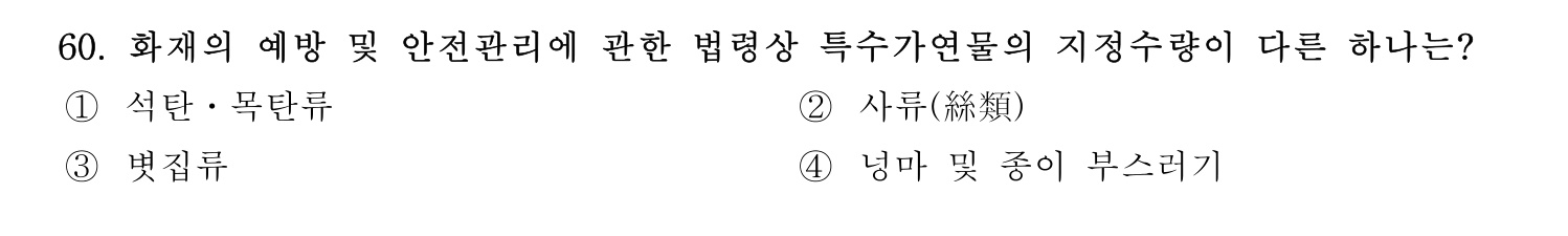 소방시설관리사 2026년 69번 기출문제